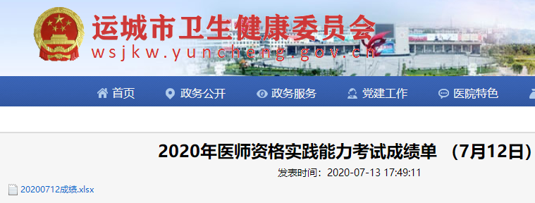 2020年运城市执业助理医师实践技能考试7.12日技能考试成绩公布！