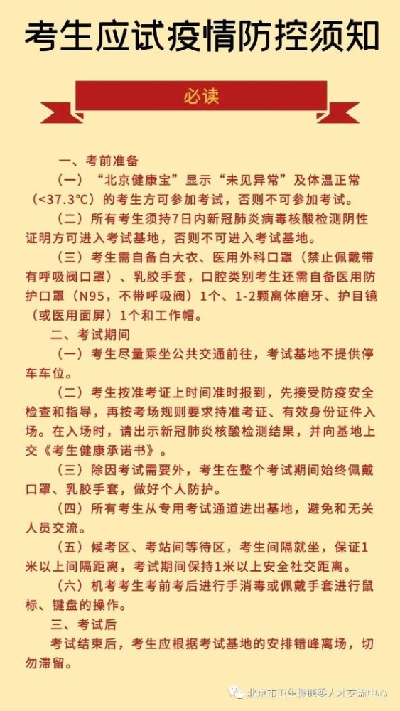 北京市朝阳区2020口腔助理医师实践技能考试准考证打印及考生须知