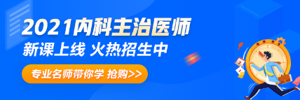 内科主治医师教学视频哪里有？