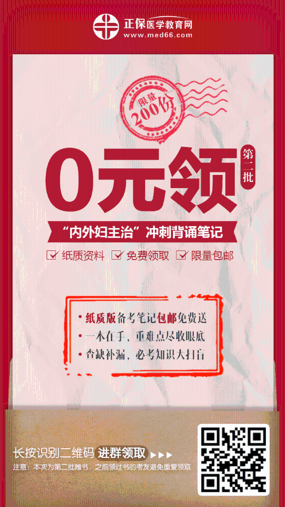 仅限200本包邮！2020年内科主治医师纸质版“冲刺背诵笔记”免费送啦！