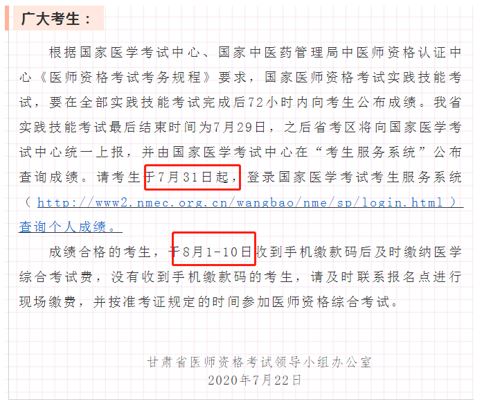 甘肃考区8月1-10日缴纳2020口腔执业医师综合笔试考试费