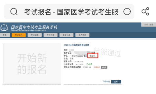 2020年广西考区口腔执业医师实践技能考试成绩查询入口开通了吗？