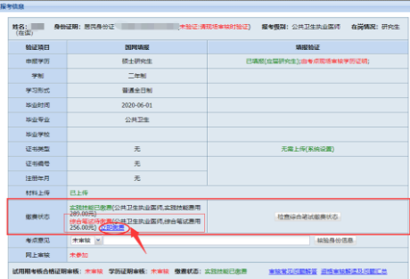 湖北考区2020年口腔执业医师医学综合笔试网上缴费通知