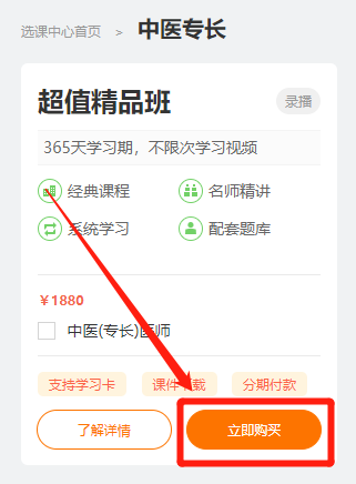 【限时福利】7月30、31日用京东白条购中医专长考核超值精品班享6期免息