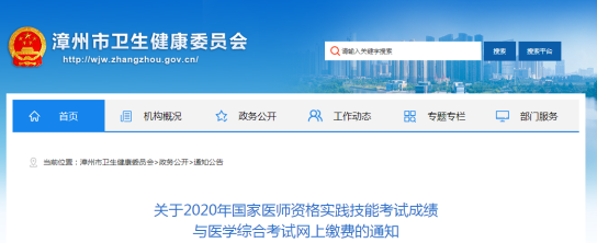 2020漳州市口腔助理医师笔试缴费8月5日截止！