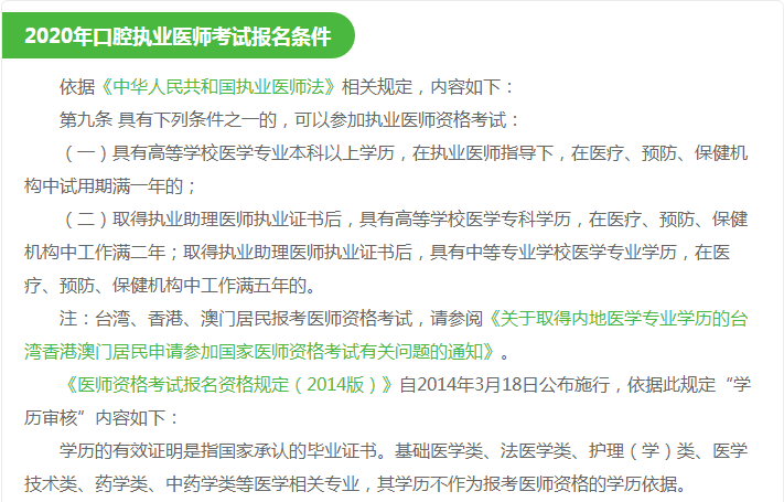 研究生没有毕业可以报名考口腔执业医师考试吗？