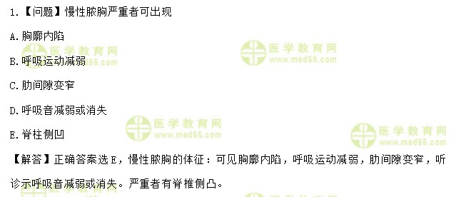 医学教育网主管护师考试：《答疑周刊》2020年第49期