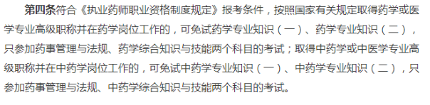 2019年执业药师考试免试2科不要求工作年限