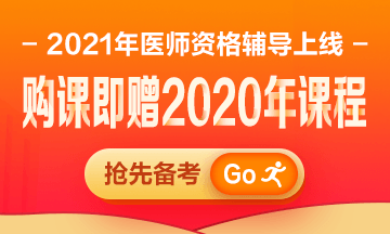 2020年临床执业医师新方案