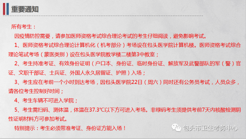 包头市2020年执业医师资格医学综合笔试考试考前五大须知