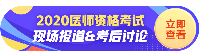 全国2020年口腔助理医师医学综合考试多少分通过考试