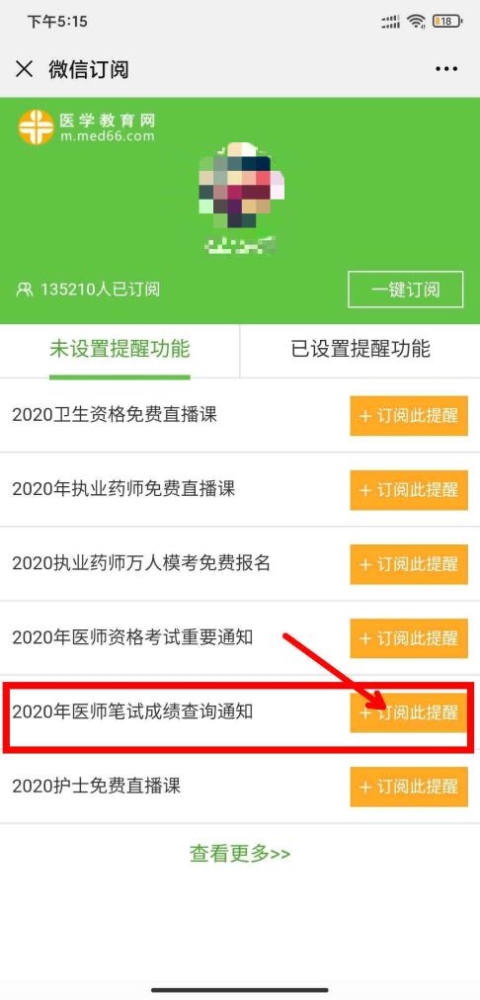 2020年口腔医师综合笔试成绩查询免费预约订阅步骤1_副本_副本