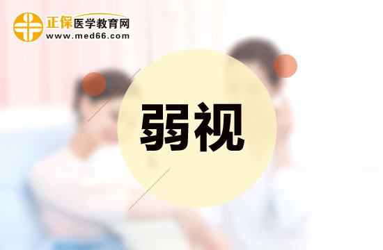 患有弱视的人会失明吗？弱视的四种类型是什么？