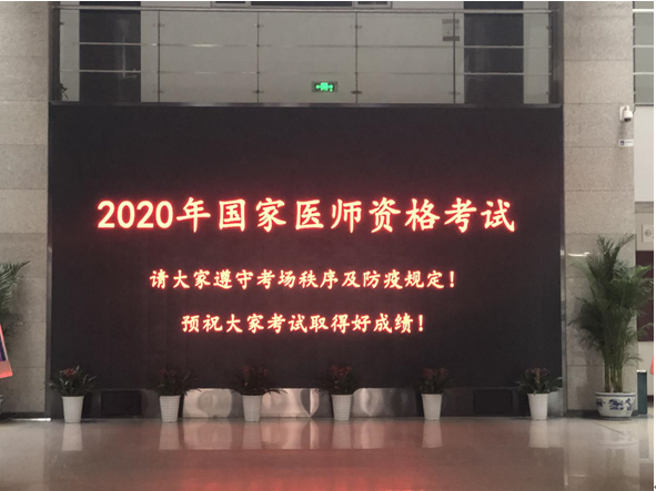 北京考区2020年国家医师资格考试顺利完成！共7600余名考生参考！