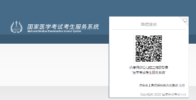 国家医学考试考生服务系统