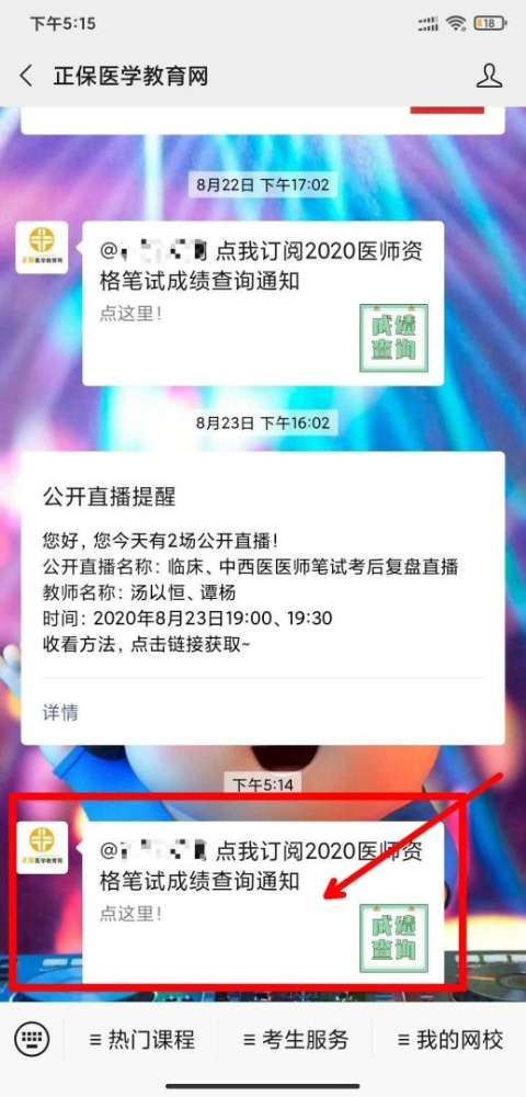 2020年口腔医师综合笔试成绩查询免费预约订阅步骤_副本