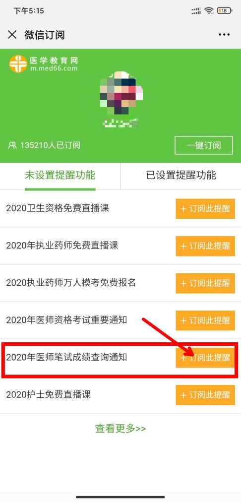 2020年口腔医师综合笔试成绩查询免费预约订阅步骤1_副本_副本