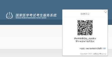 国家医学考试考生服务系统