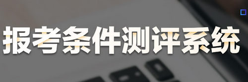 国家乡村全科执业助理资格证书考试2021年报考规定