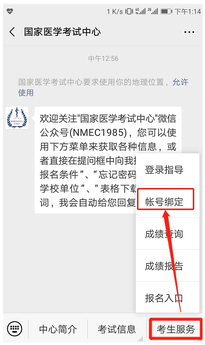 国家医学考试网关于微信公众号推送医师资格考生成绩查询等通知