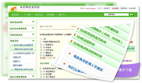 医学教育网网络课程在线题库