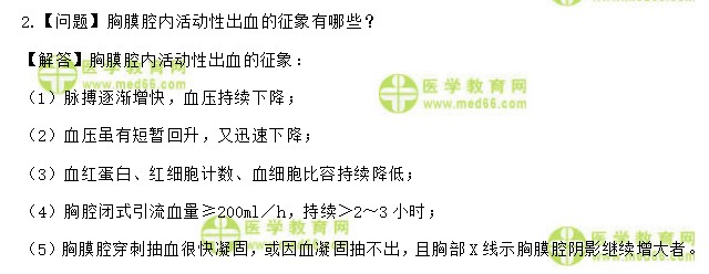 医学教育网初级护师：《答疑周刊》2020年第53期