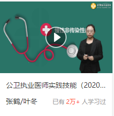 公卫执业医师技能考试模拟视频