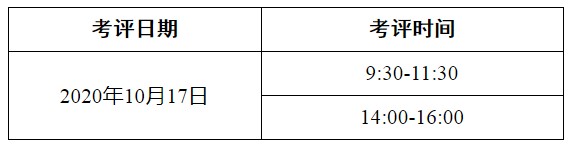 【官方发布】2020年医用设备使用人员业务能力考评考试时间