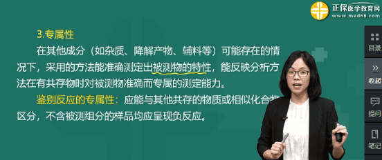 药反应，专属性，线阿——赵老师讲到的