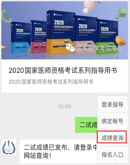 2020年中西医结合执业医师笔试成绩查询入口正式开通！