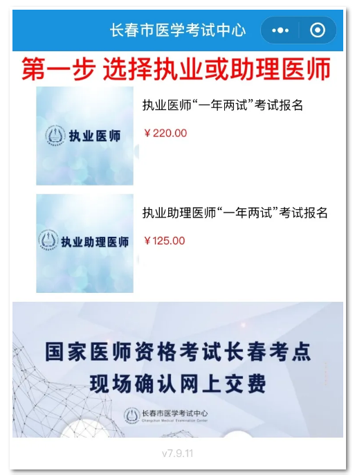 长春考点二试缴费2 长春考点二试缴费2