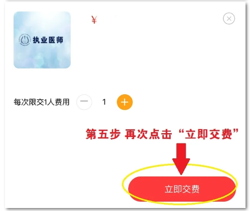 长春考点二试缴费7 长春考点二试缴费7