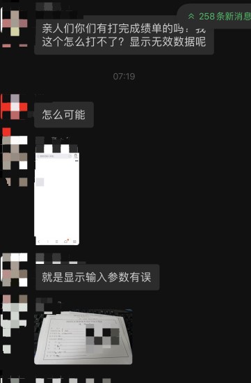 2020年中西医结合助理医师综合笔试成绩单打印输入参数有误？