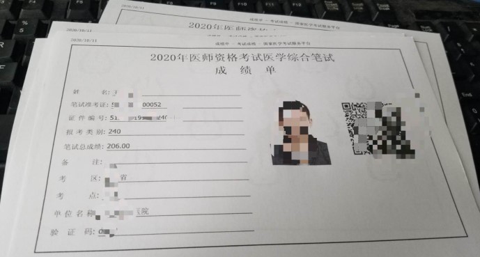 2020年中西医执业医师综合笔试成绩单图片