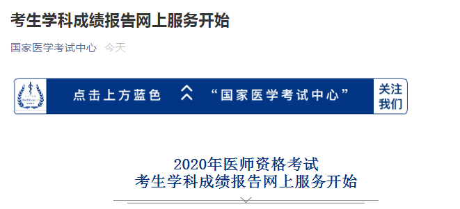 【图文】2020年国家医学考试网医师资格考试成绩分析报告（样例）