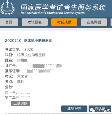 2020年河南省郑州考点临床助理医师笔试考试二试报名/缴费步骤（图文）