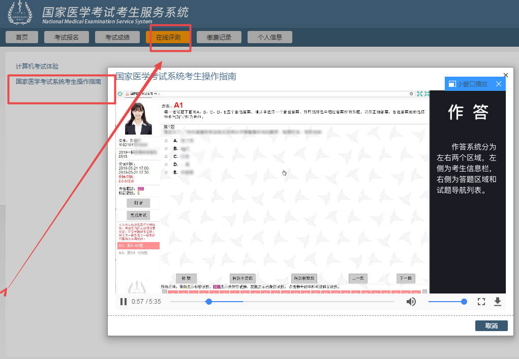 2020医师资格医学综合考试二试机考规则及答题技巧