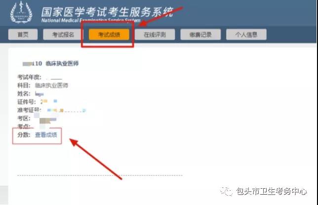 包头考点2020年临床助理医师考生查看成绩和二试报名的步骤