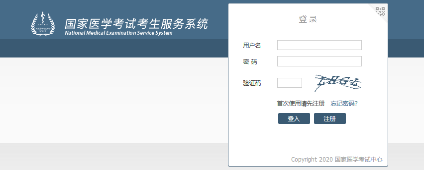 2020年中西医结合执业医师笔试考试成绩查询入口