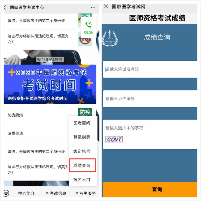 微信公众号查询笔试成绩