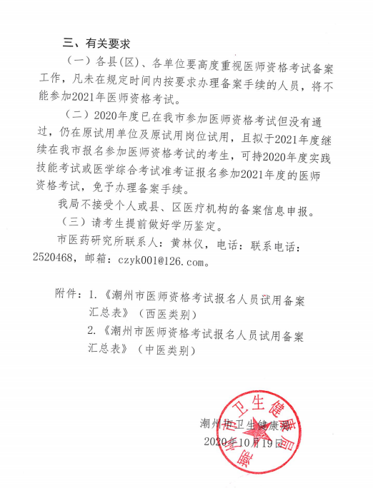 潮州2021医师报名备案