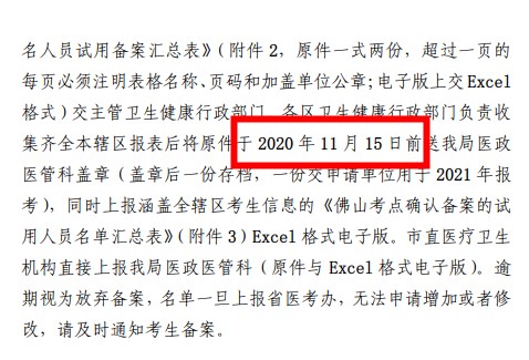 佛山市11月15日前完成2021年中西医助理医师考试报名备案