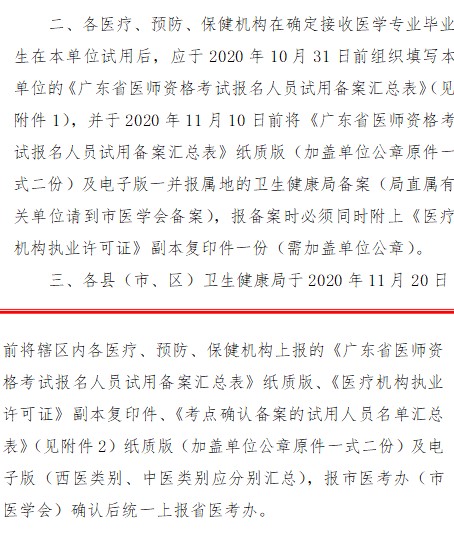 10月31日前完成清远市2021年中西医助理医师报名备案申请