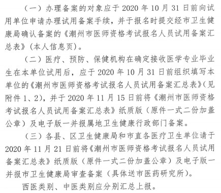 潮州市2021年中西医助理医师考试报名备案10月31日前完成