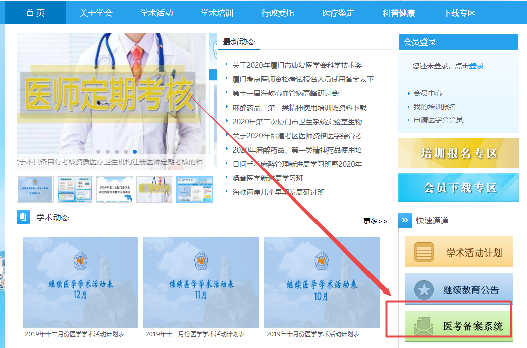 厦门2021医师报名备案