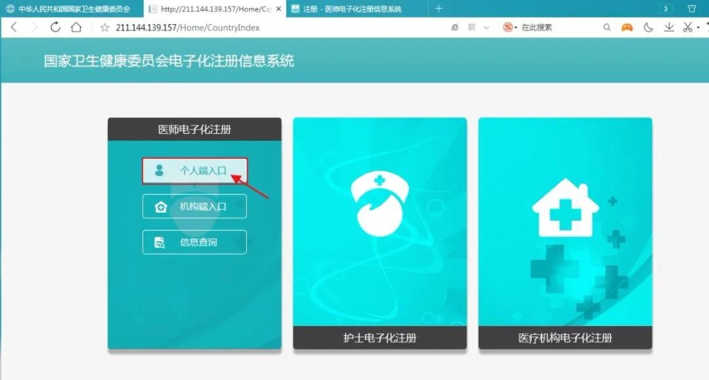 医师电子化注册流程1