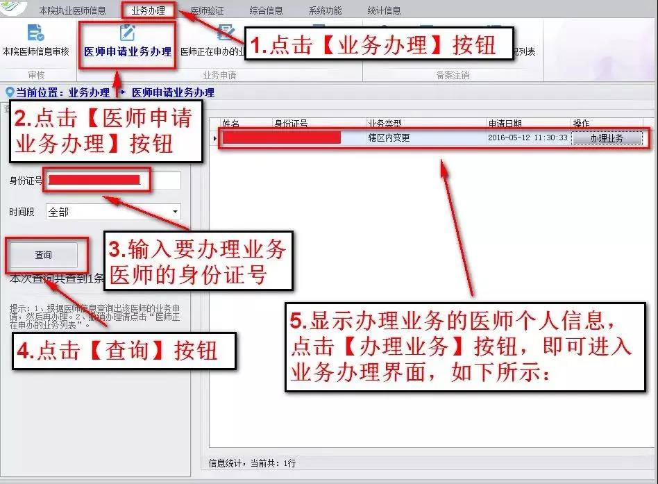 医师电子化注册流程9