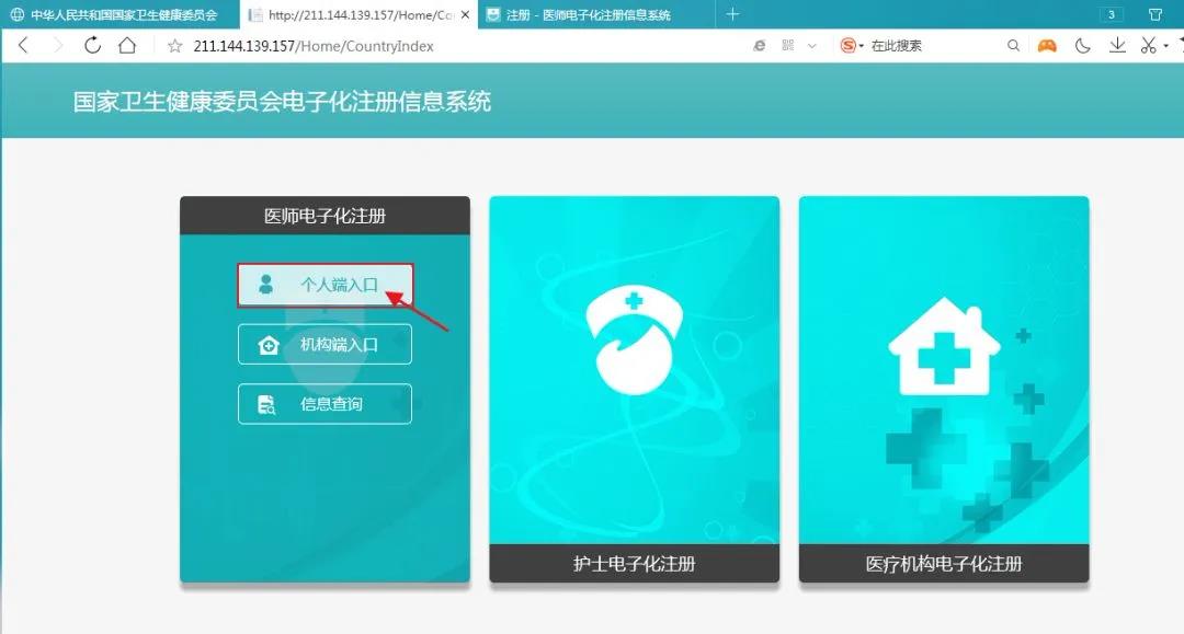 医师电子化注册流程1