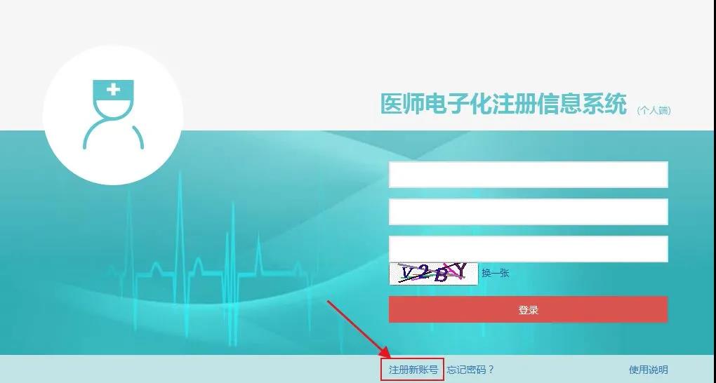 医师电子化注册流程2