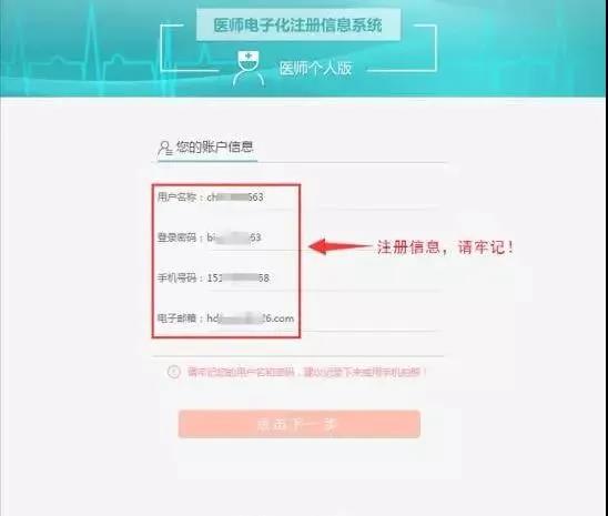 医师电子化注册流程4